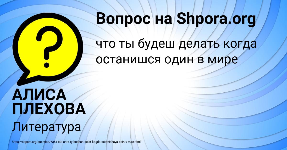 Картинка с текстом вопроса от пользователя АЛИСА ПЛЕХОВА