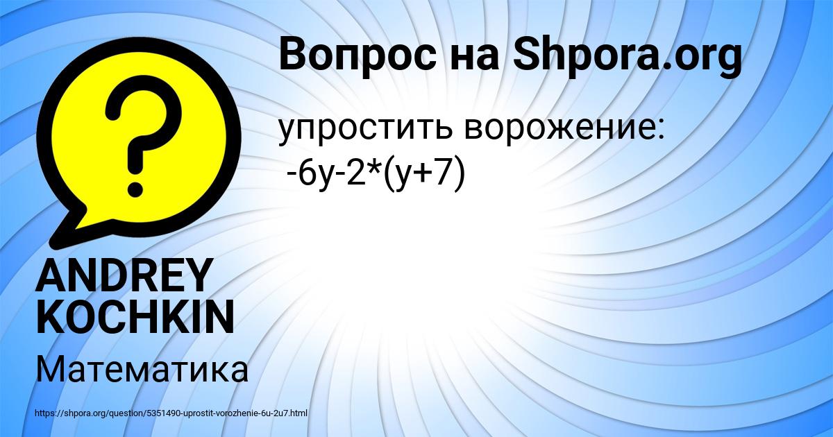Картинка с текстом вопроса от пользователя ANDREY KOCHKIN