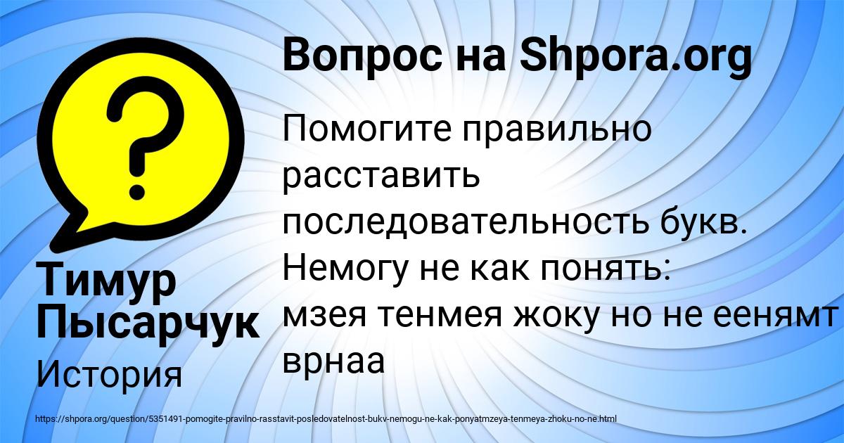 Картинка с текстом вопроса от пользователя Тимур Пысарчук