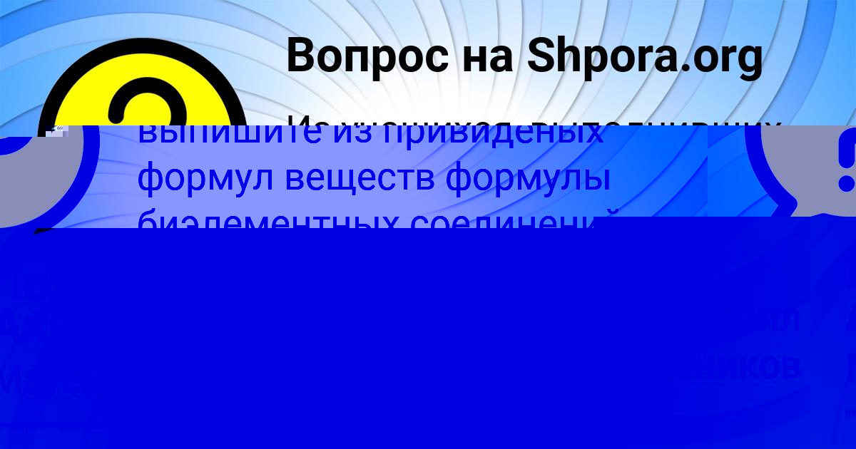 Картинка с текстом вопроса от пользователя Полина Акишина
