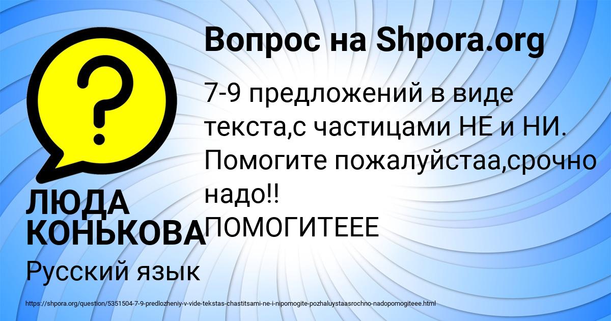 Картинка с текстом вопроса от пользователя ЛЮДА КОНЬКОВА