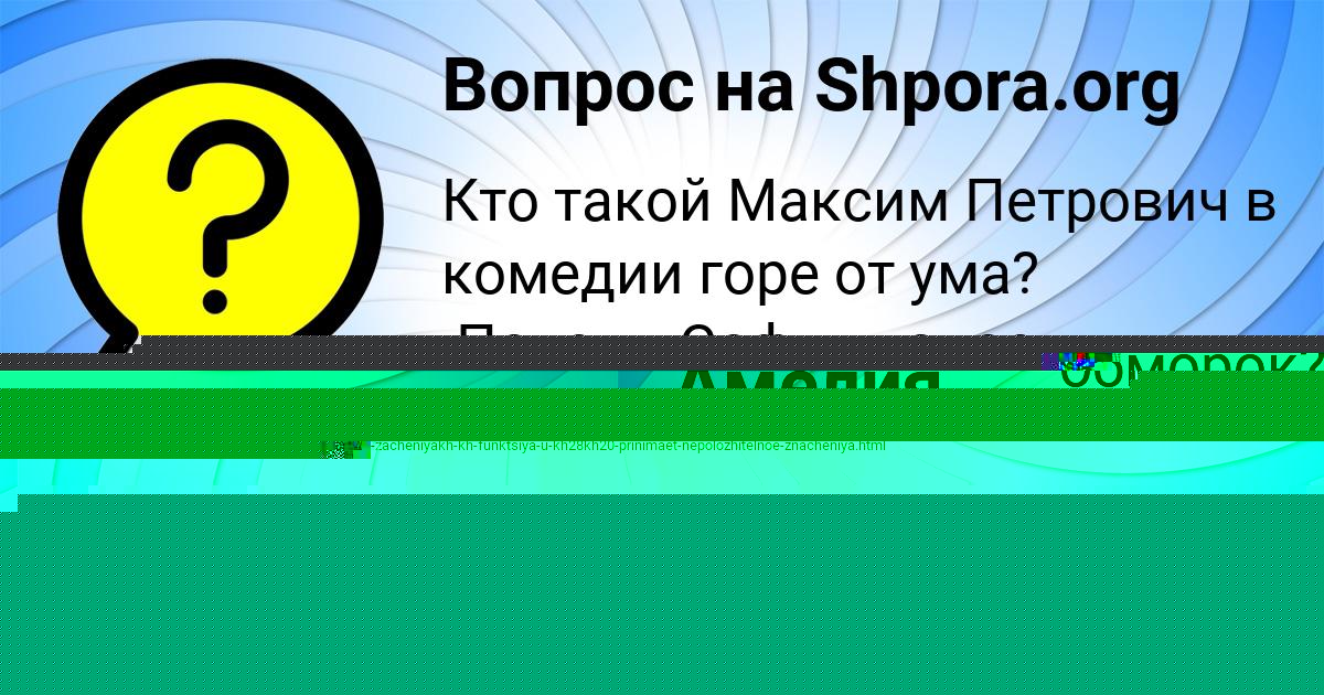 Картинка с текстом вопроса от пользователя Руслан Лазаренко