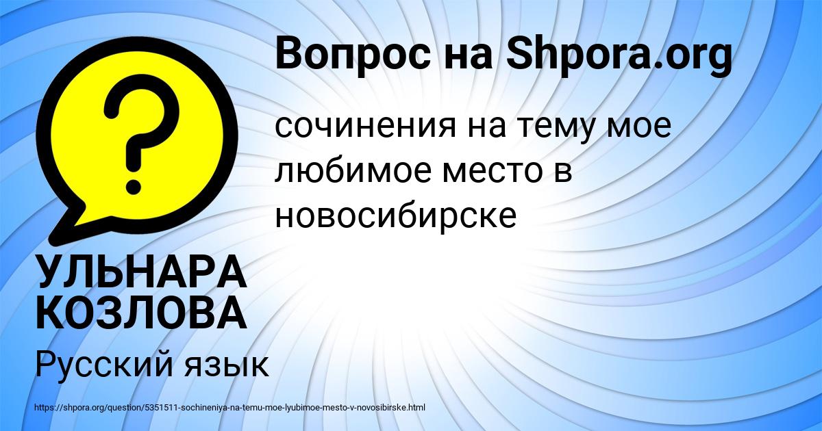 Картинка с текстом вопроса от пользователя УЛЬНАРА КОЗЛОВА