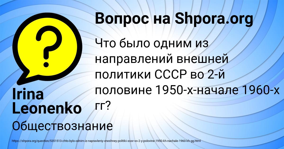 Картинка с текстом вопроса от пользователя Irina Leonenko