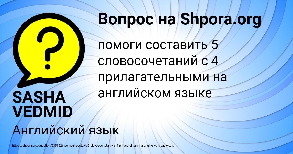 Картинка с текстом вопроса от пользователя SASHA VEDMID