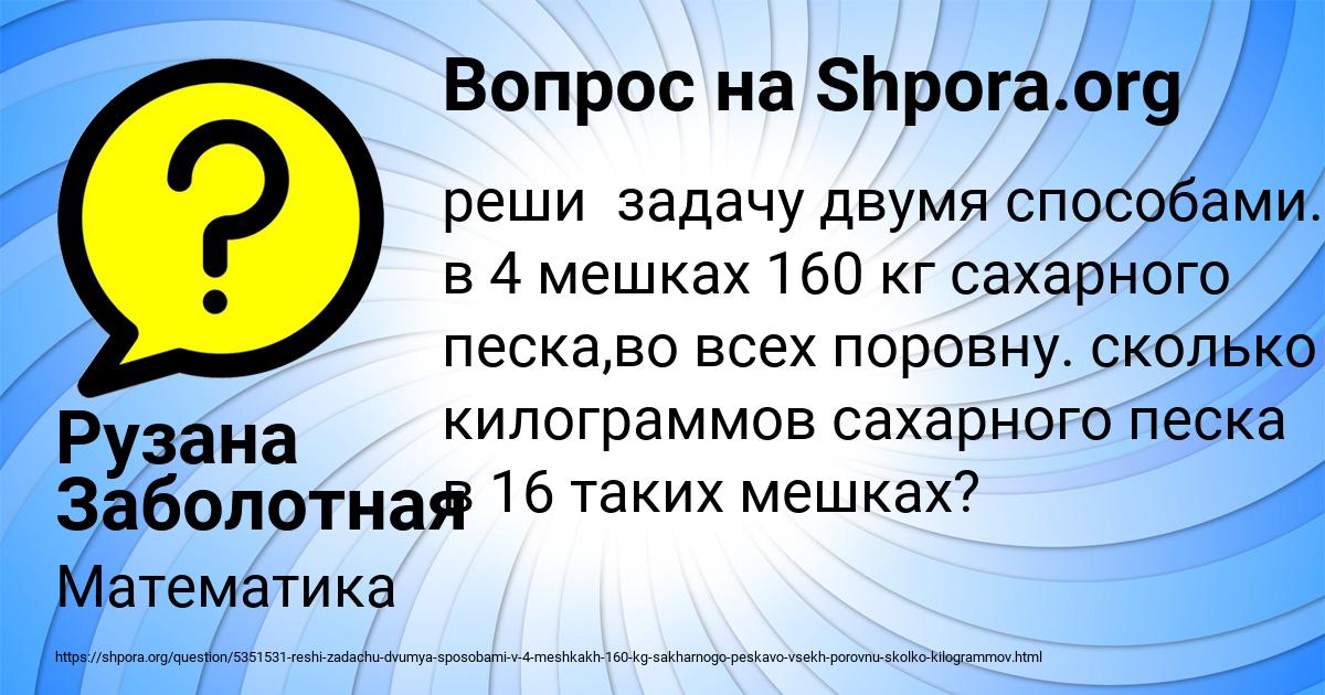 Картинка с текстом вопроса от пользователя Рузана Заболотная