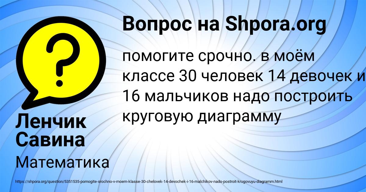 Картинка с текстом вопроса от пользователя Ленчик Савина