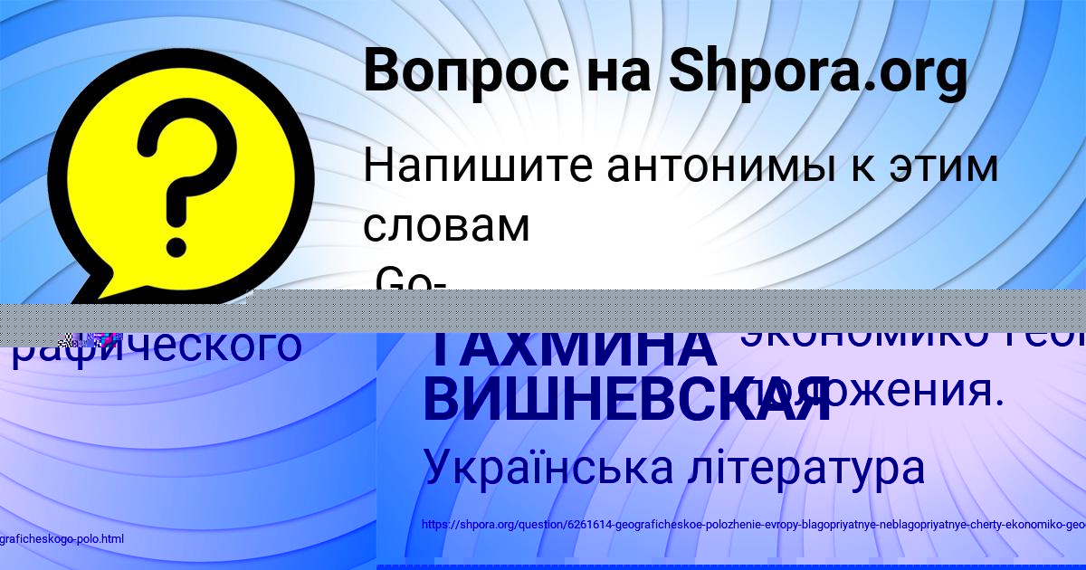 Картинка с текстом вопроса от пользователя Василиса Павлюченко