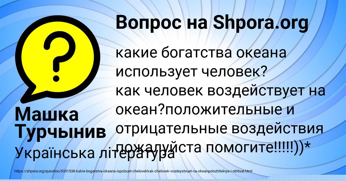 Картинка с текстом вопроса от пользователя Машка Турчынив
