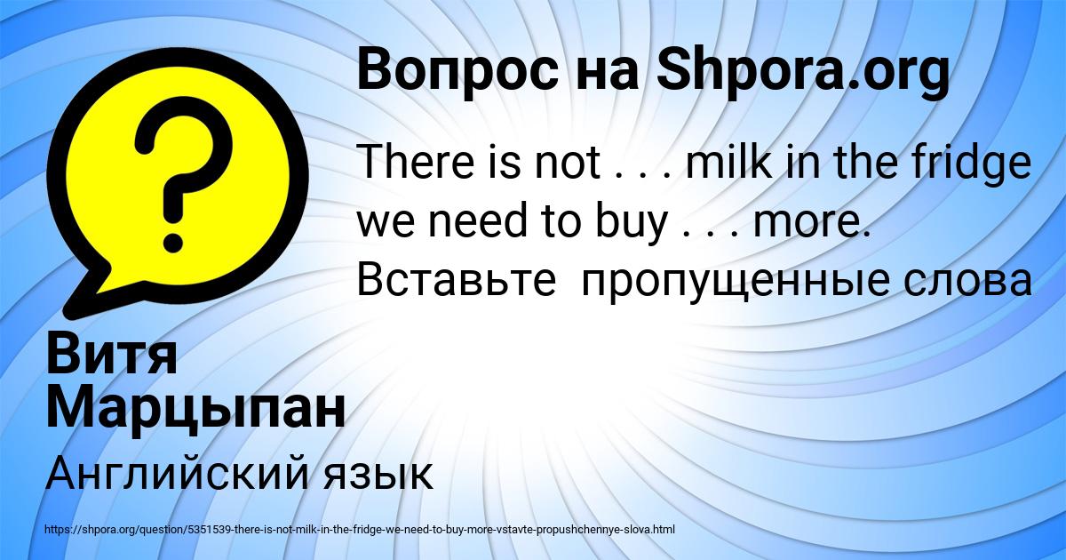 Картинка с текстом вопроса от пользователя Витя Марцыпан