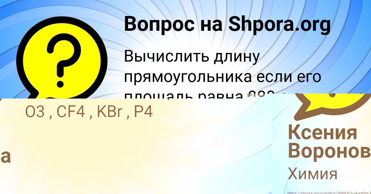 Картинка с текстом вопроса от пользователя Olya Semikolennyh