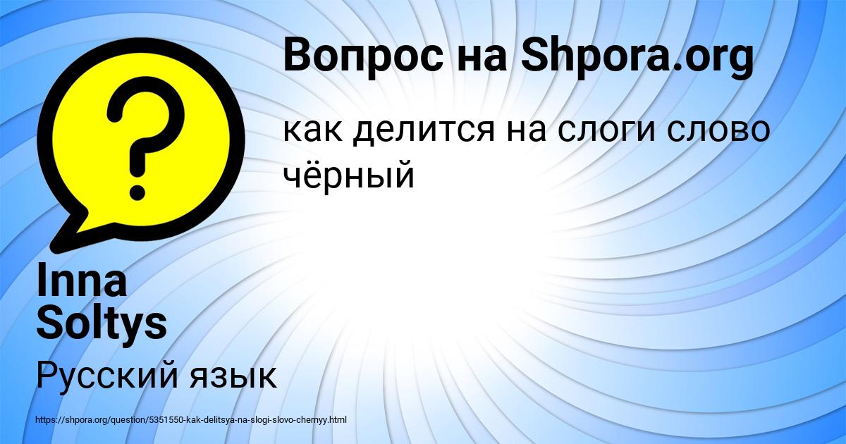 Картинка с текстом вопроса от пользователя Inna Soltys