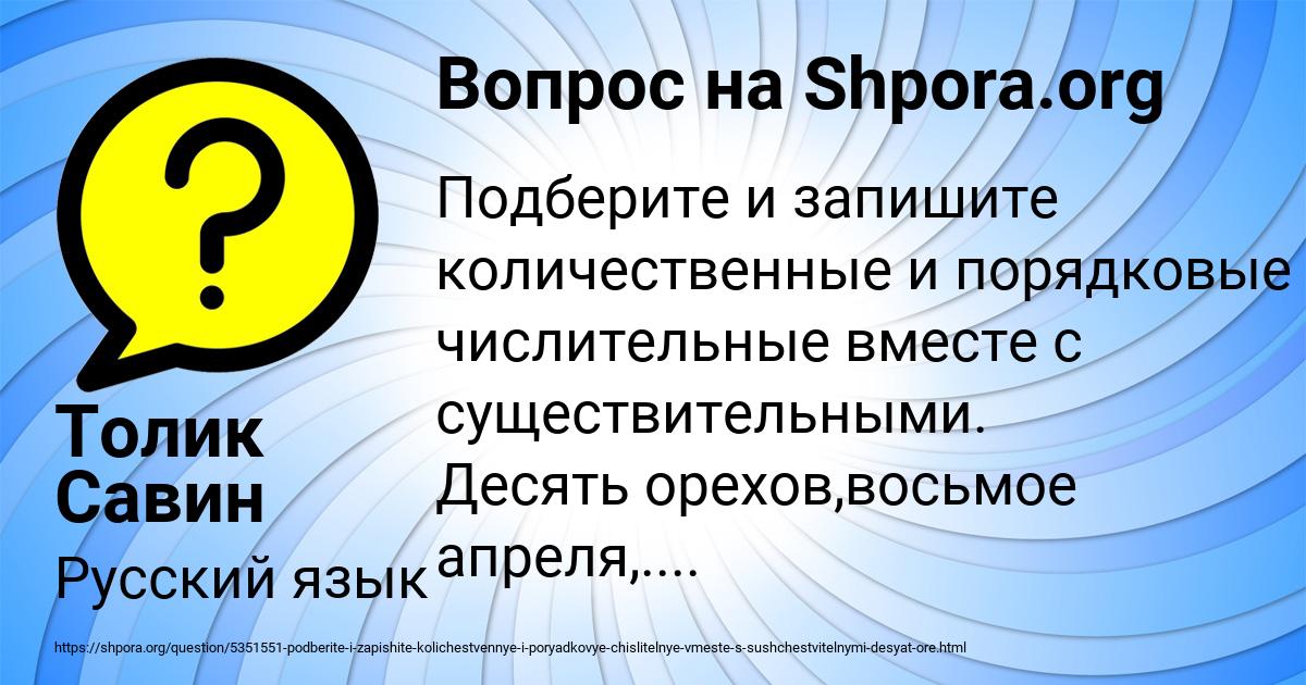 Картинка с текстом вопроса от пользователя Толик Савин