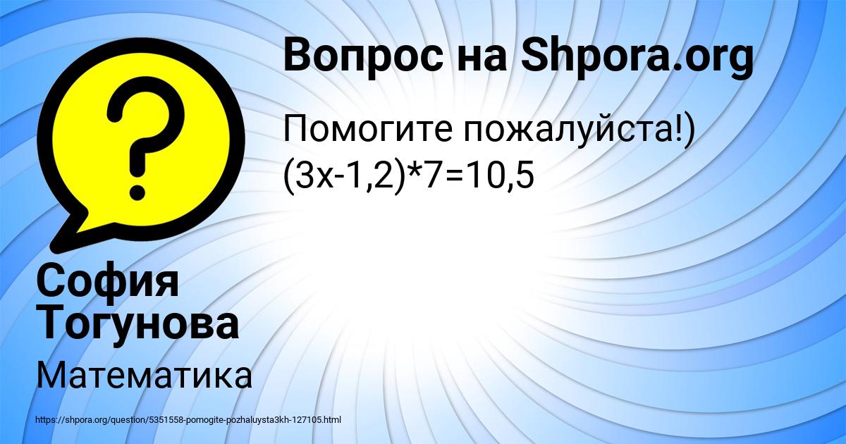 Картинка с текстом вопроса от пользователя София Тогунова