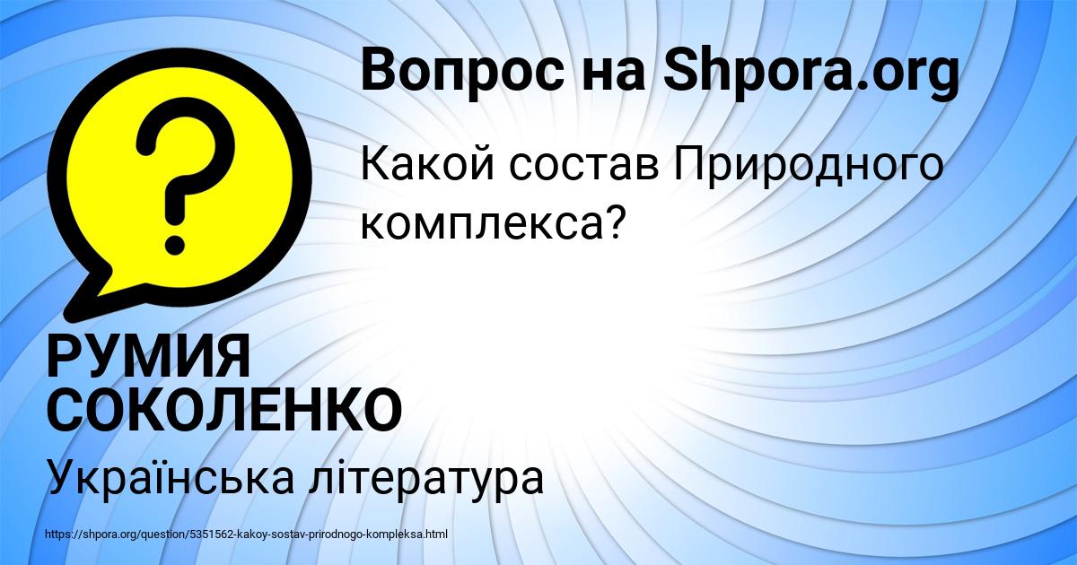 Картинка с текстом вопроса от пользователя РУМИЯ СОКОЛЕНКО