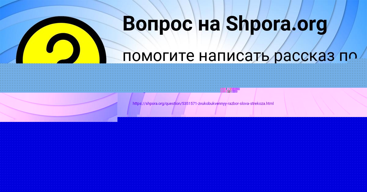 Картинка с текстом вопроса от пользователя Алина Клочкова
