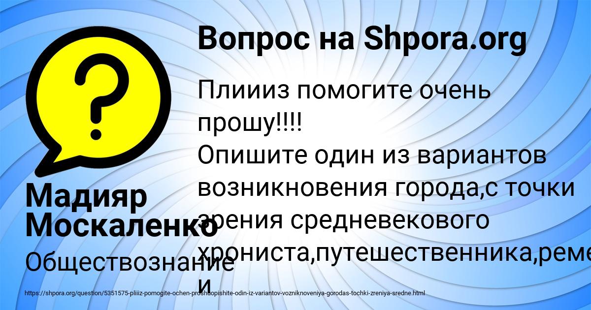 Картинка с текстом вопроса от пользователя Мадияр Москаленко
