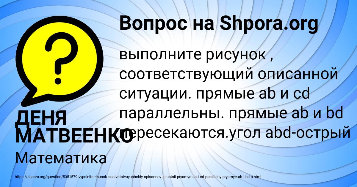 Картинка с текстом вопроса от пользователя ДЕНЯ МАТВЕЕНКО