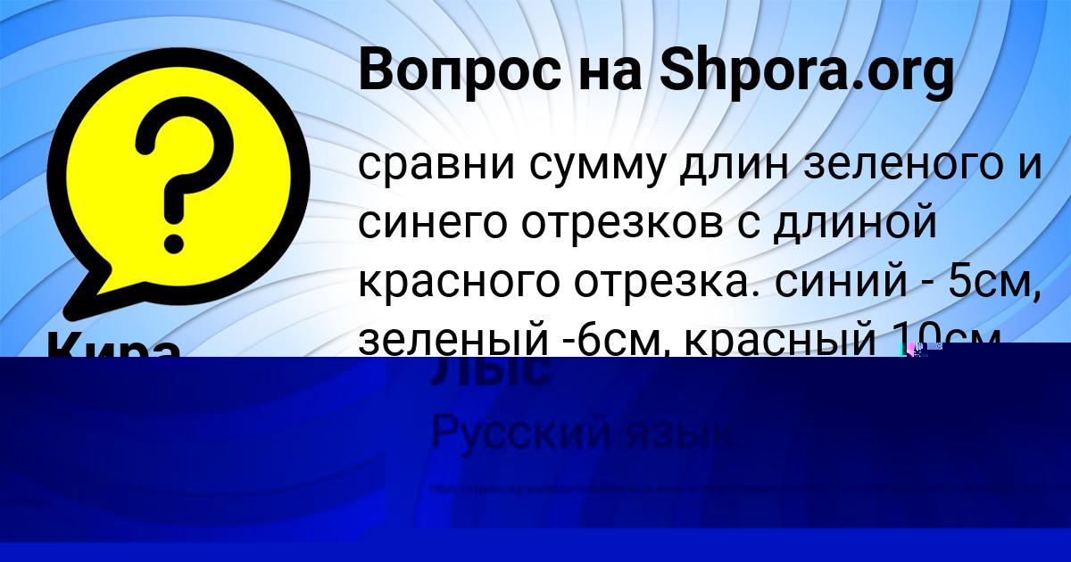 Картинка с текстом вопроса от пользователя Амина Казаченко