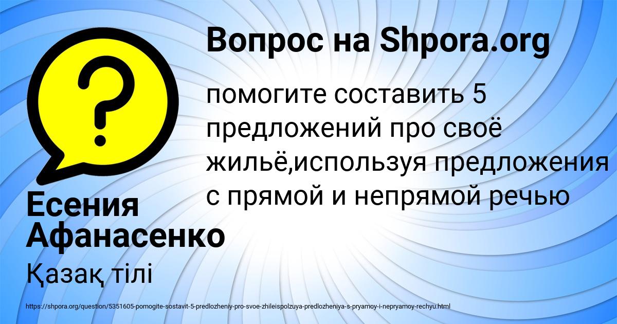Картинка с текстом вопроса от пользователя Есения Афанасенко