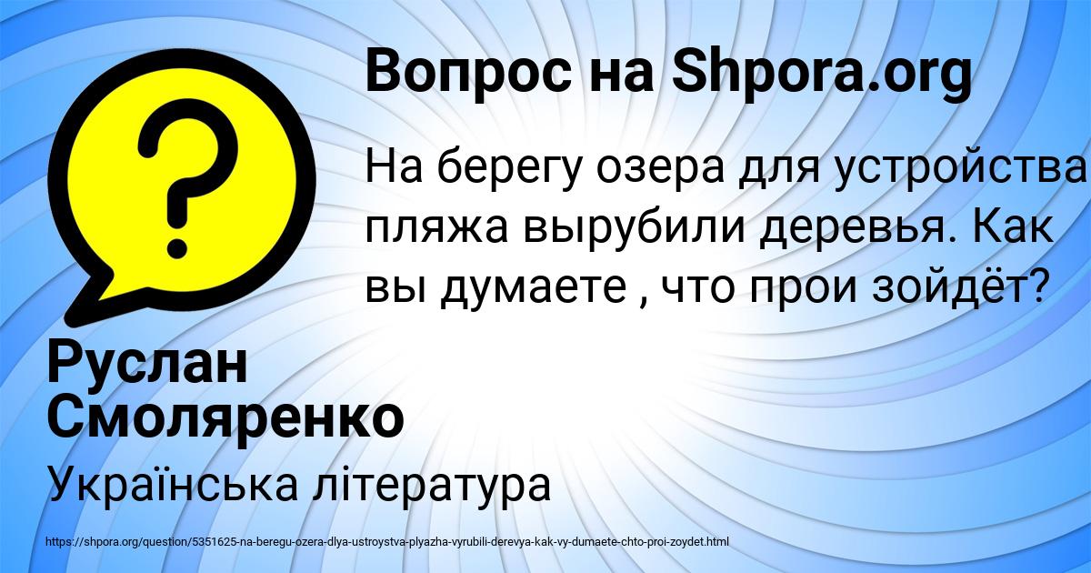 Картинка с текстом вопроса от пользователя Руслан Смоляренко