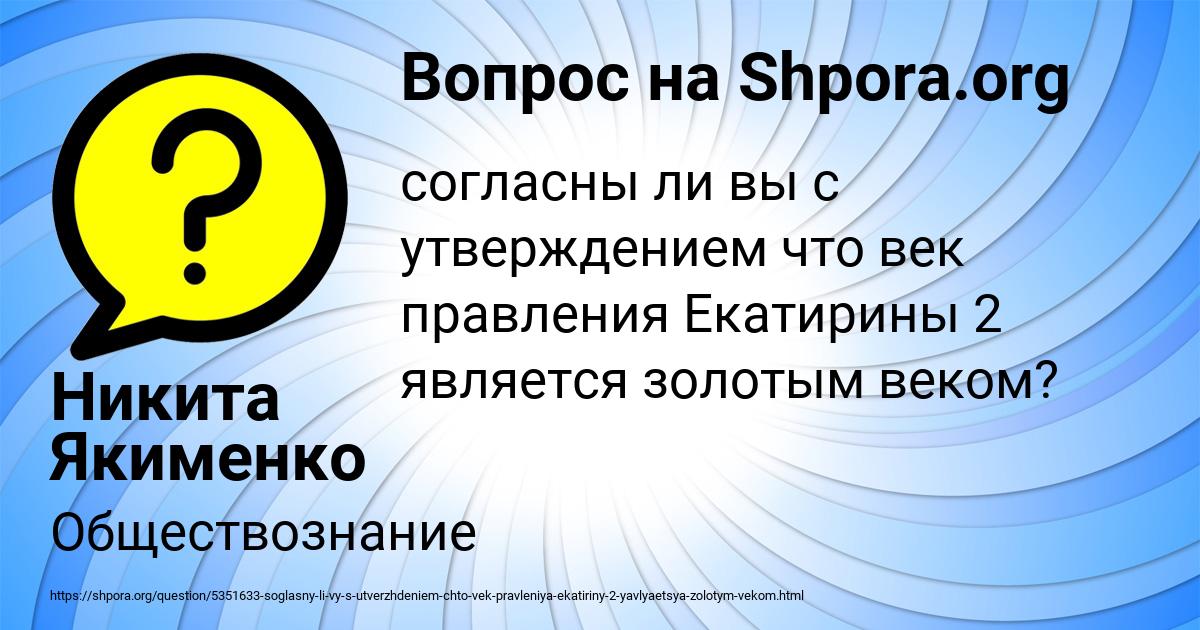 Картинка с текстом вопроса от пользователя Никита Якименко