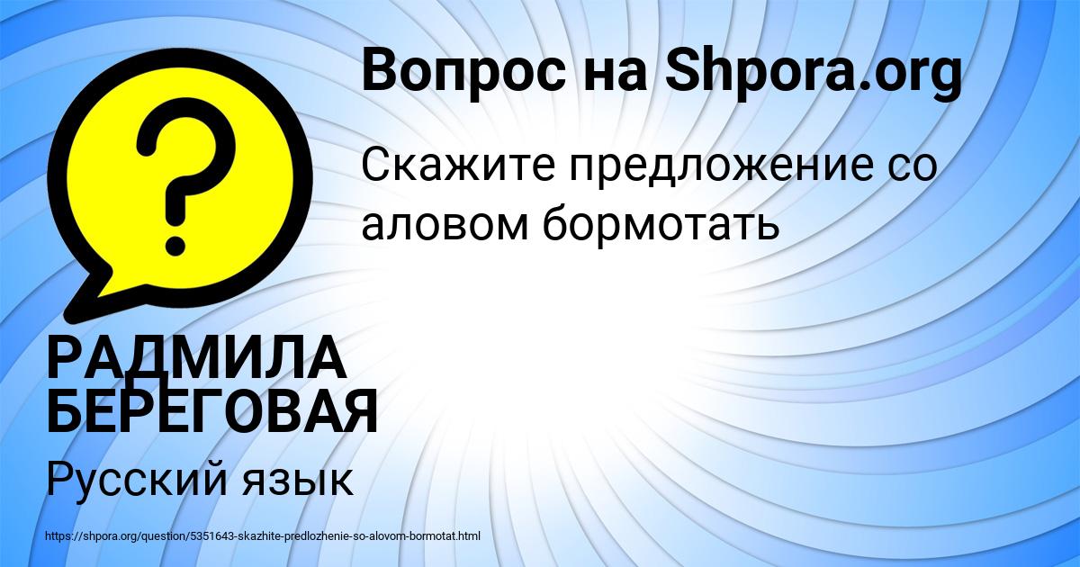 Картинка с текстом вопроса от пользователя РАДМИЛА БЕРЕГОВАЯ