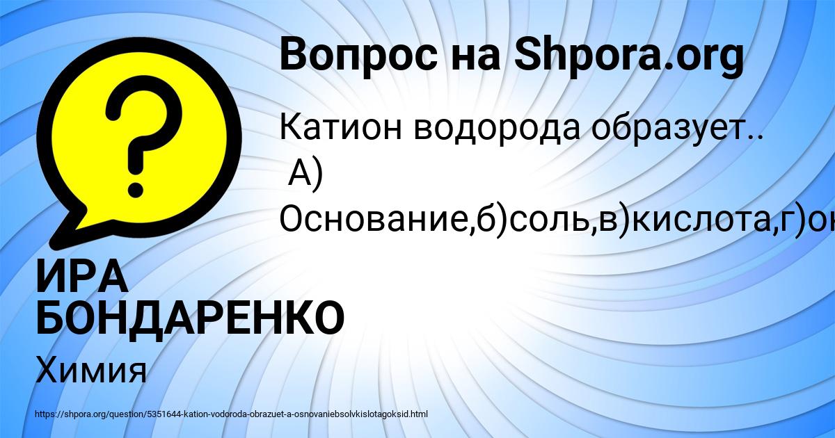 Картинка с текстом вопроса от пользователя ИРА БОНДАРЕНКО