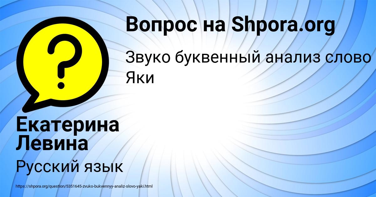 Картинка с текстом вопроса от пользователя Екатерина Левина