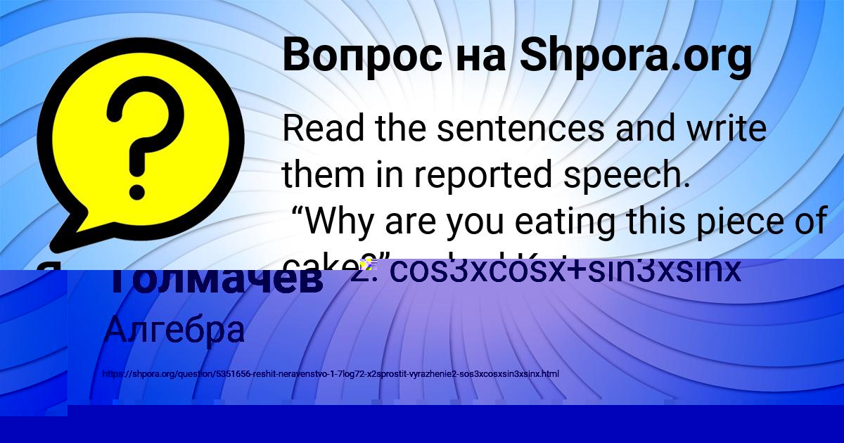 Картинка с текстом вопроса от пользователя Андрюха Толмачёв