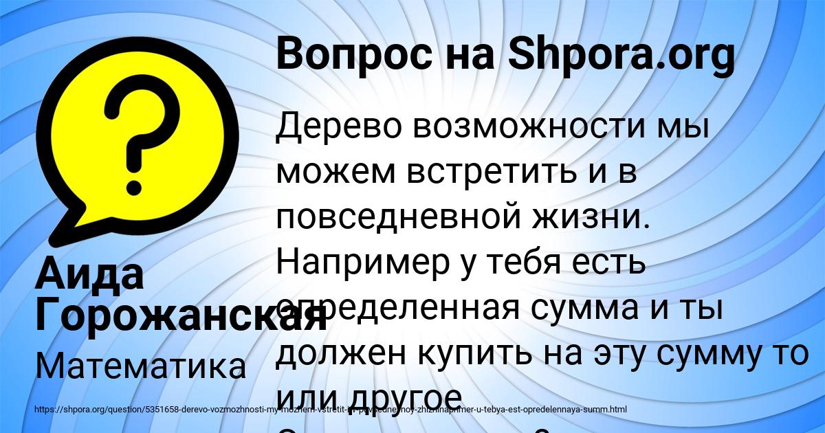 Картинка с текстом вопроса от пользователя Аида Горожанская