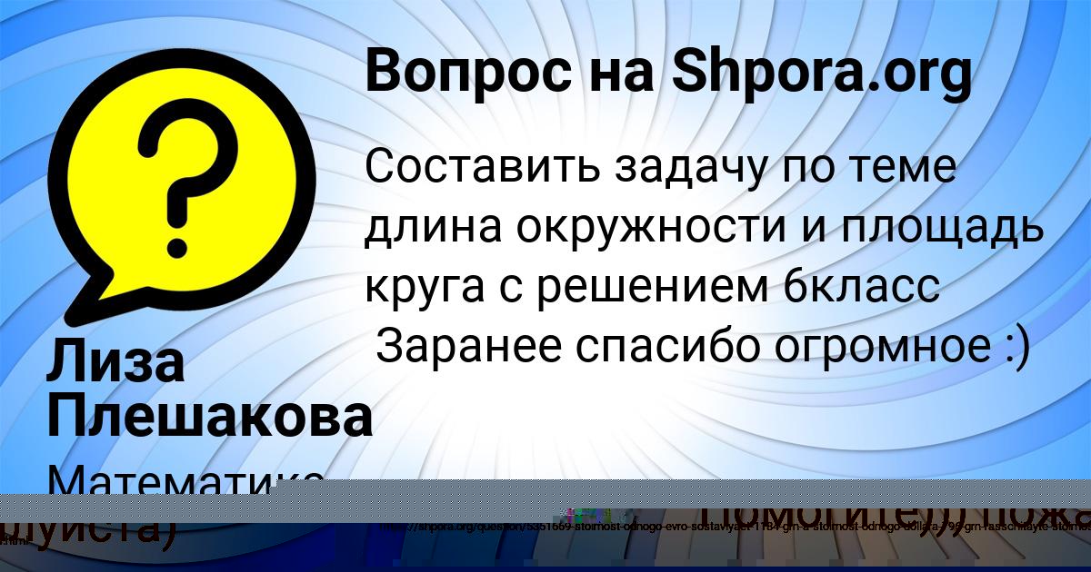 Картинка с текстом вопроса от пользователя София Видяева