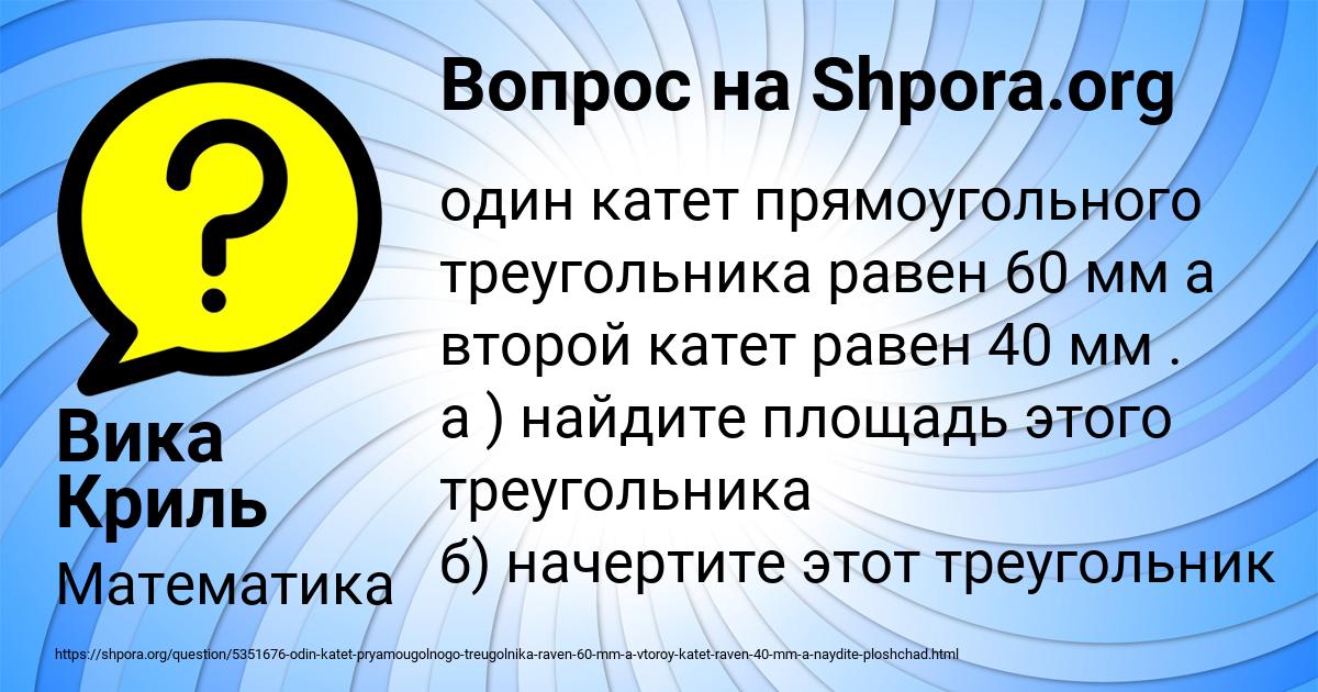 Картинка с текстом вопроса от пользователя Вика Криль
