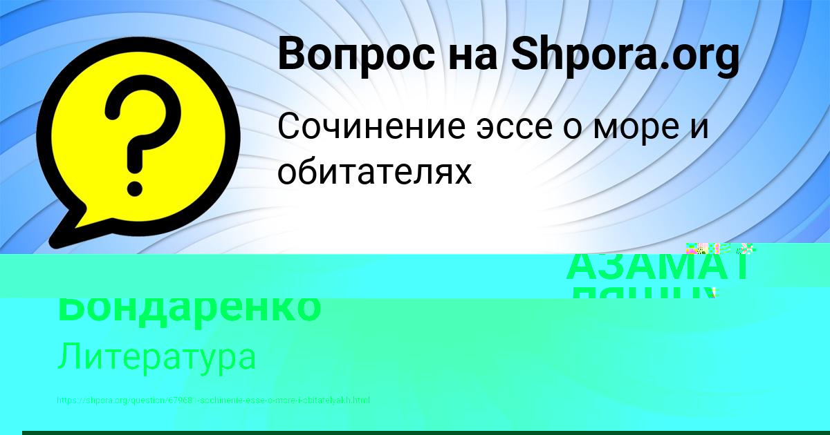 Картинка с текстом вопроса от пользователя АЗАМАТ ЛЯШЧУК