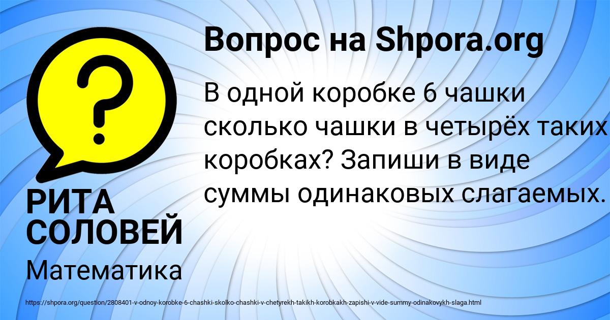 Картинка с текстом вопроса от пользователя Малика Чумак