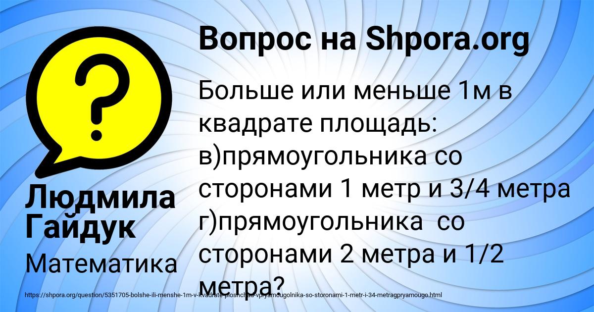Картинка с текстом вопроса от пользователя Людмила Гайдук