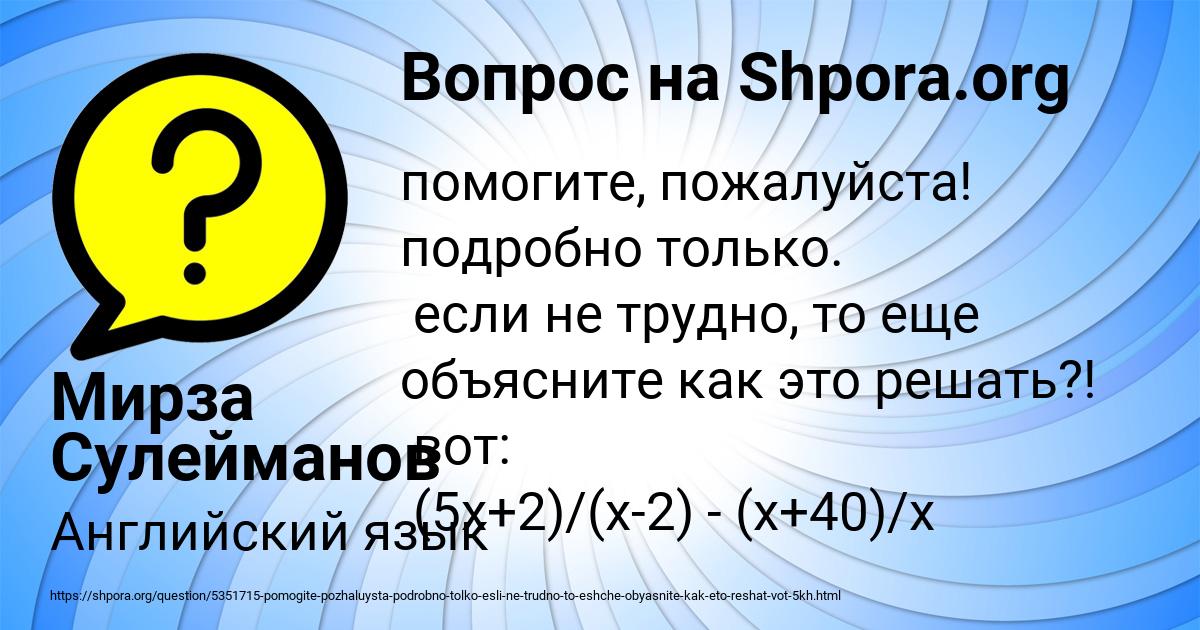 Картинка с текстом вопроса от пользователя Мирза Сулейманов