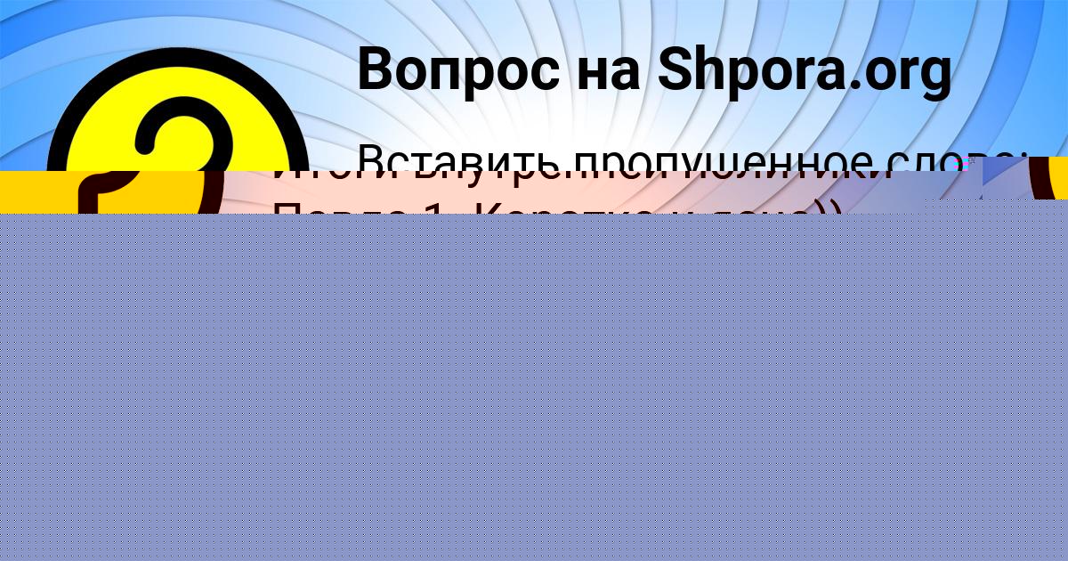 Картинка с текстом вопроса от пользователя Yaroslava Zaec