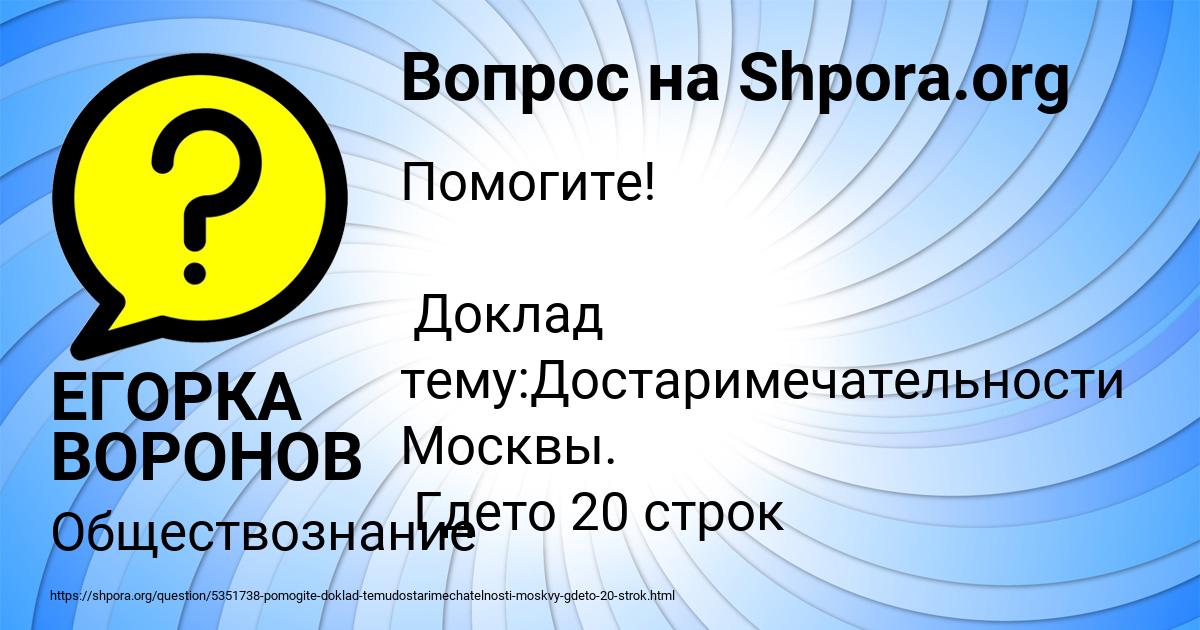 Картинка с текстом вопроса от пользователя ЕГОРКА ВОРОНОВ