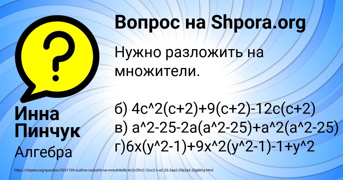 Картинка с текстом вопроса от пользователя Инна Пинчук