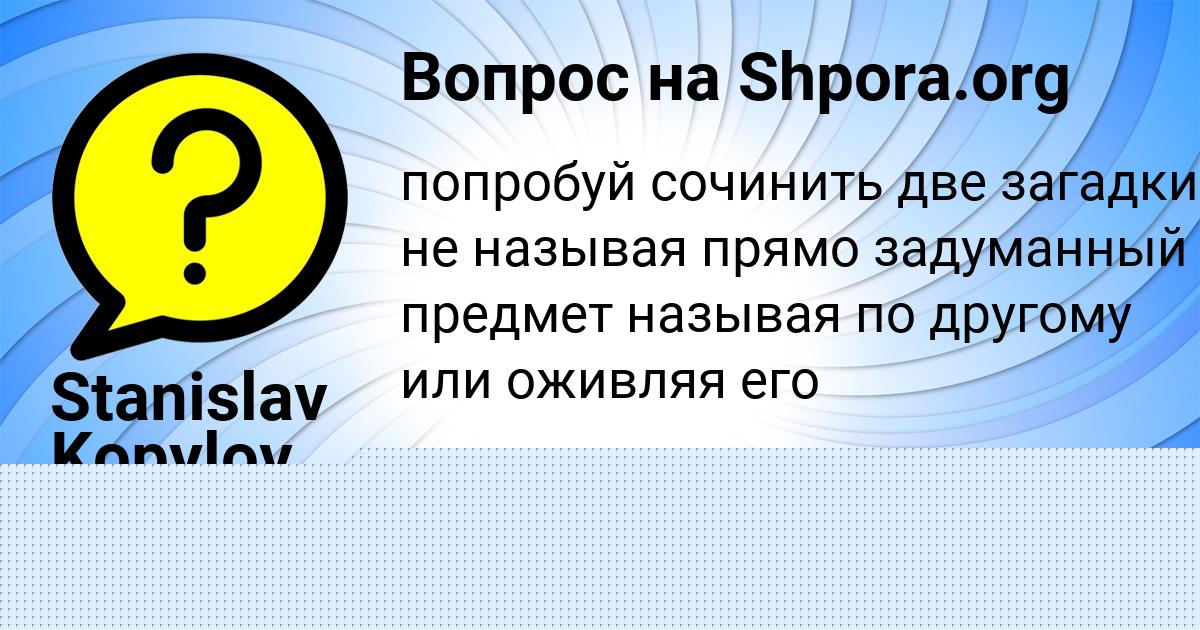 Картинка с текстом вопроса от пользователя Stanislav Kopylov