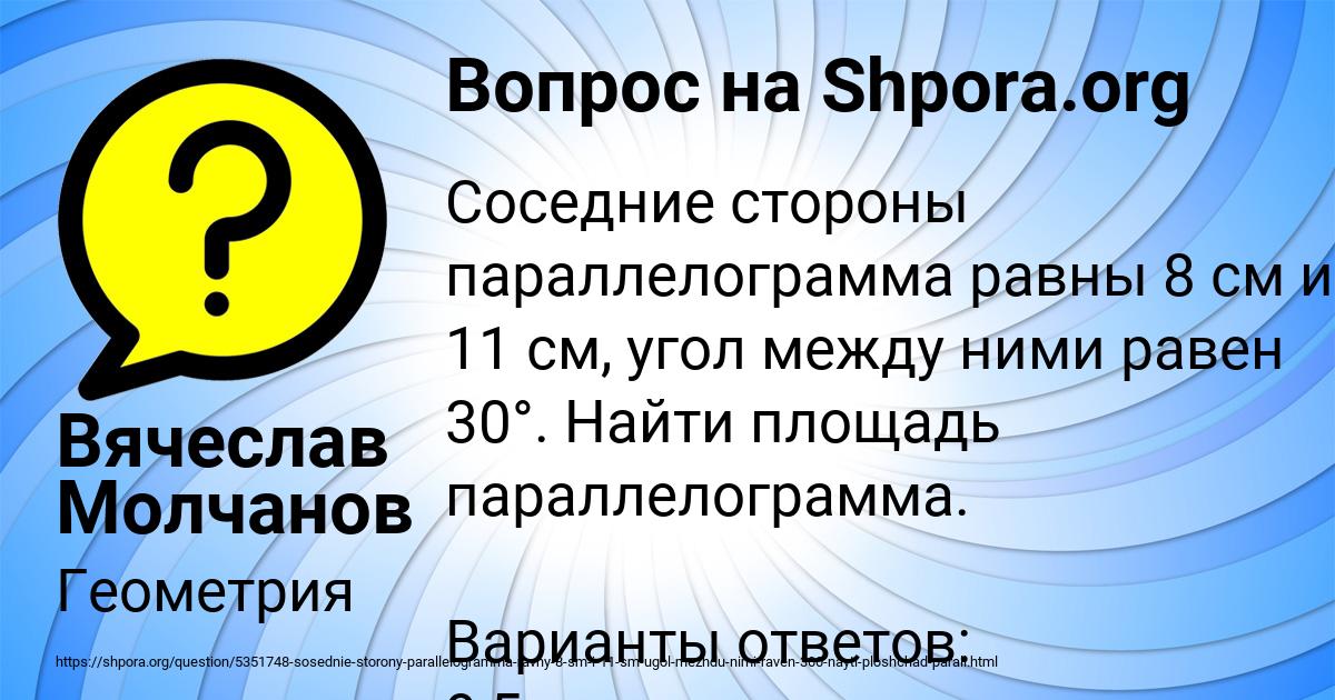 Картинка с текстом вопроса от пользователя Вячеслав Молчанов