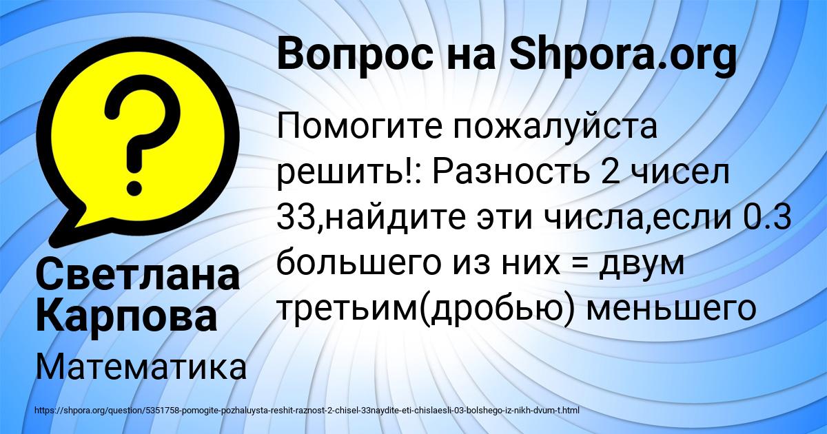 Картинка с текстом вопроса от пользователя Светлана Карпова