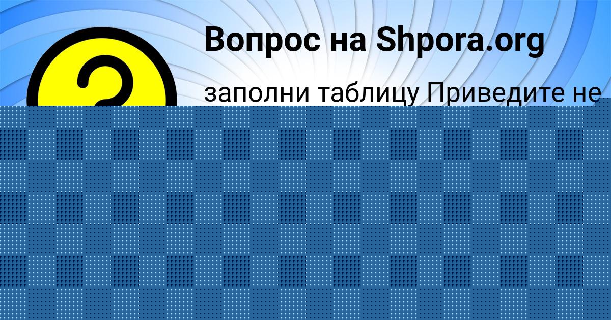 Картинка с текстом вопроса от пользователя Каролина Щучка