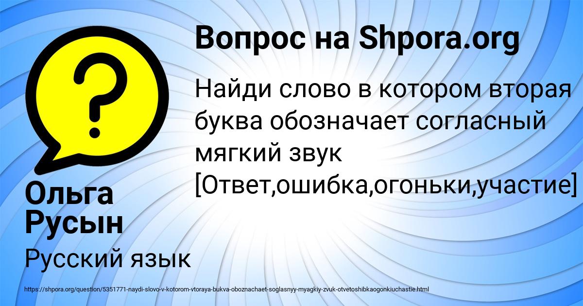 Картинка с текстом вопроса от пользователя Ольга Русын