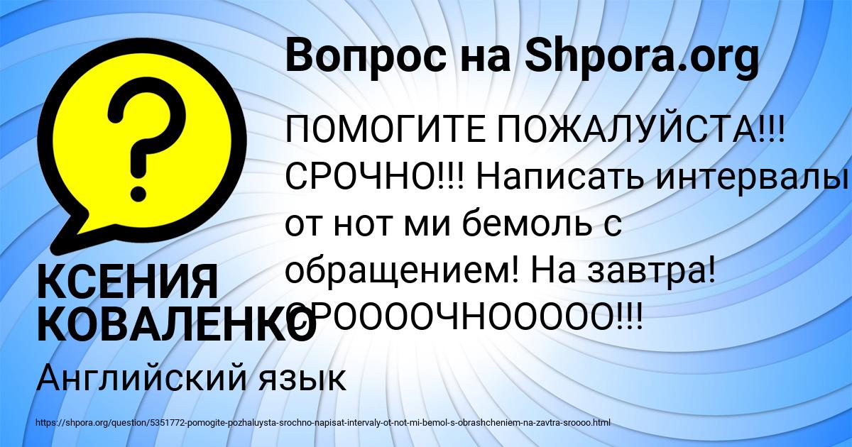 Картинка с текстом вопроса от пользователя КСЕНИЯ КОВАЛЕНКО