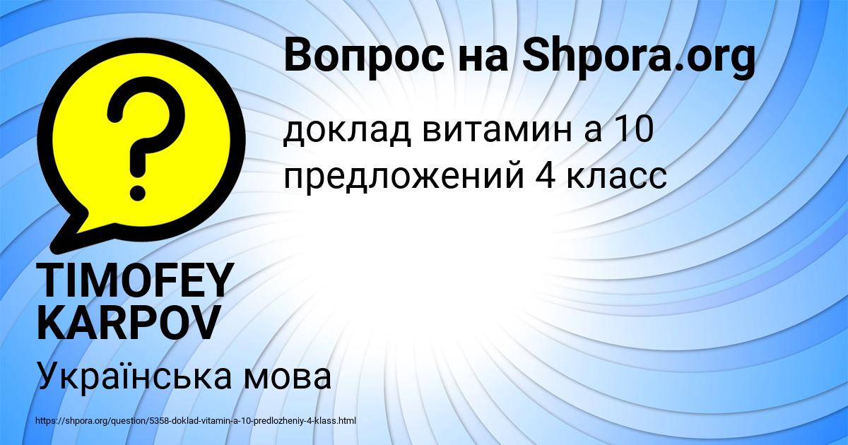 Картинка с текстом вопроса от пользователя TIMOFEY KARPOV