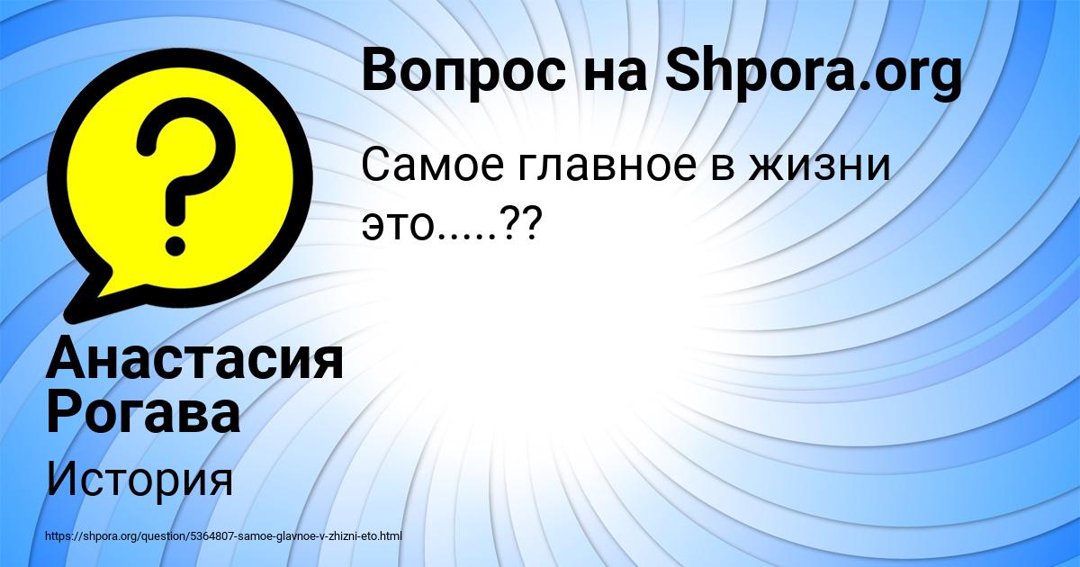 Картинка с текстом вопроса от пользователя Анастасия Рогава