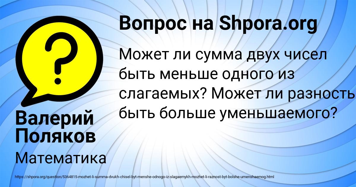 Картинка с текстом вопроса от пользователя Валерий Поляков