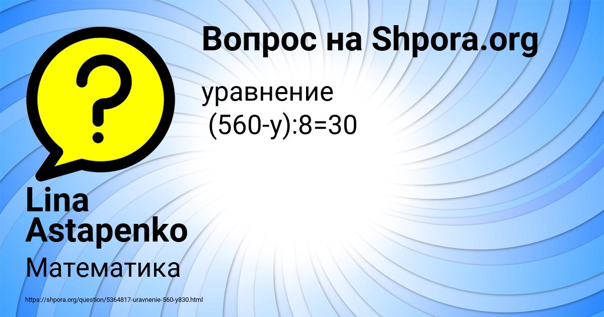 Картинка с текстом вопроса от пользователя Lina Astapenko 